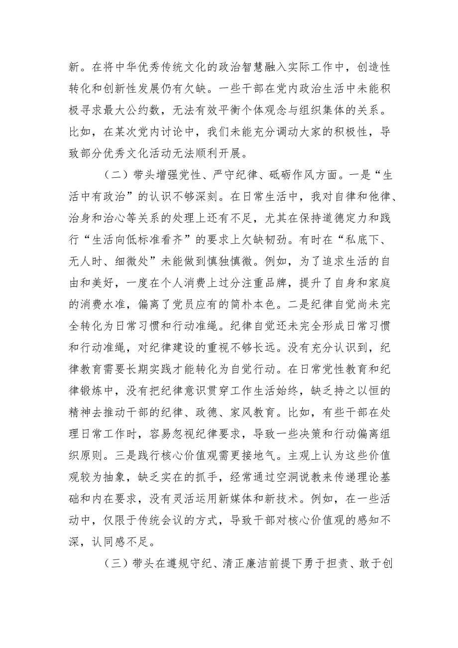 工信局局长2024民主生活会对照检查材料（4780字）四个带头 案例剖析.docx_第2页
