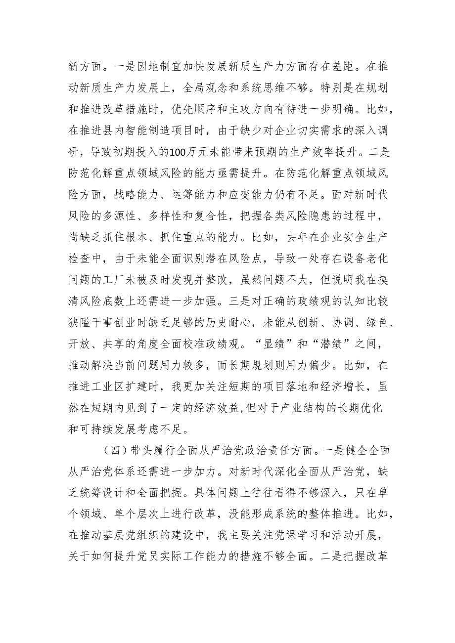 工信局局长2024民主生活会对照检查材料（4780字）四个带头 案例剖析.docx_第3页