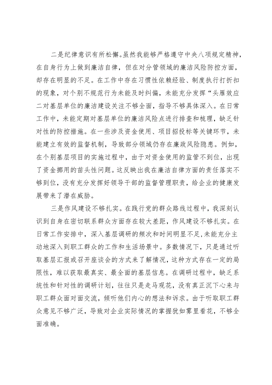 2025年国有企业党委书记、街道党工委书记、县委常委、组织部长民主生活会对照检查材料“四个带头”.docx_第3页