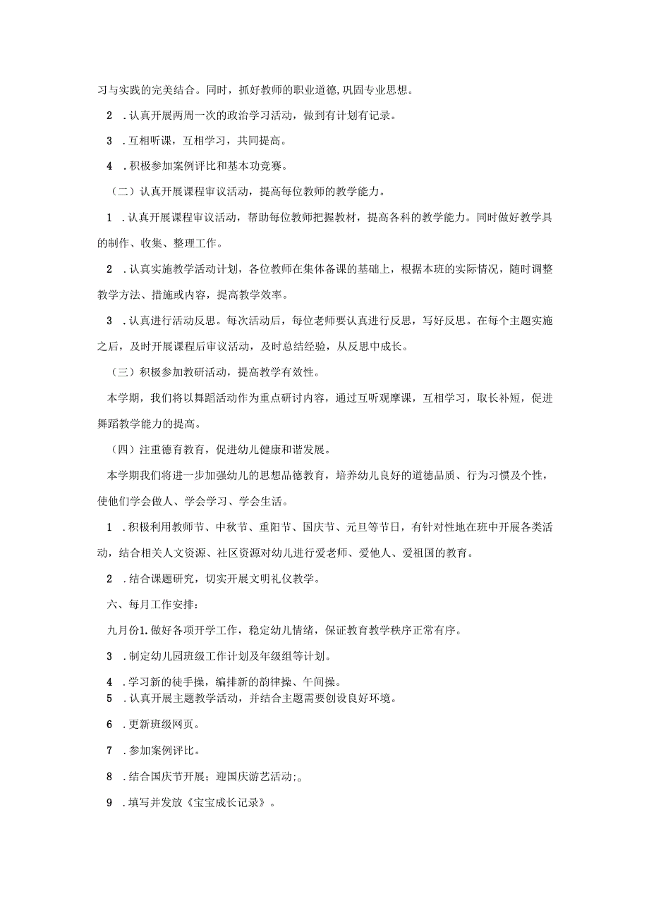 幼儿园年级组实施活动策划方案五篇.docx_第2页