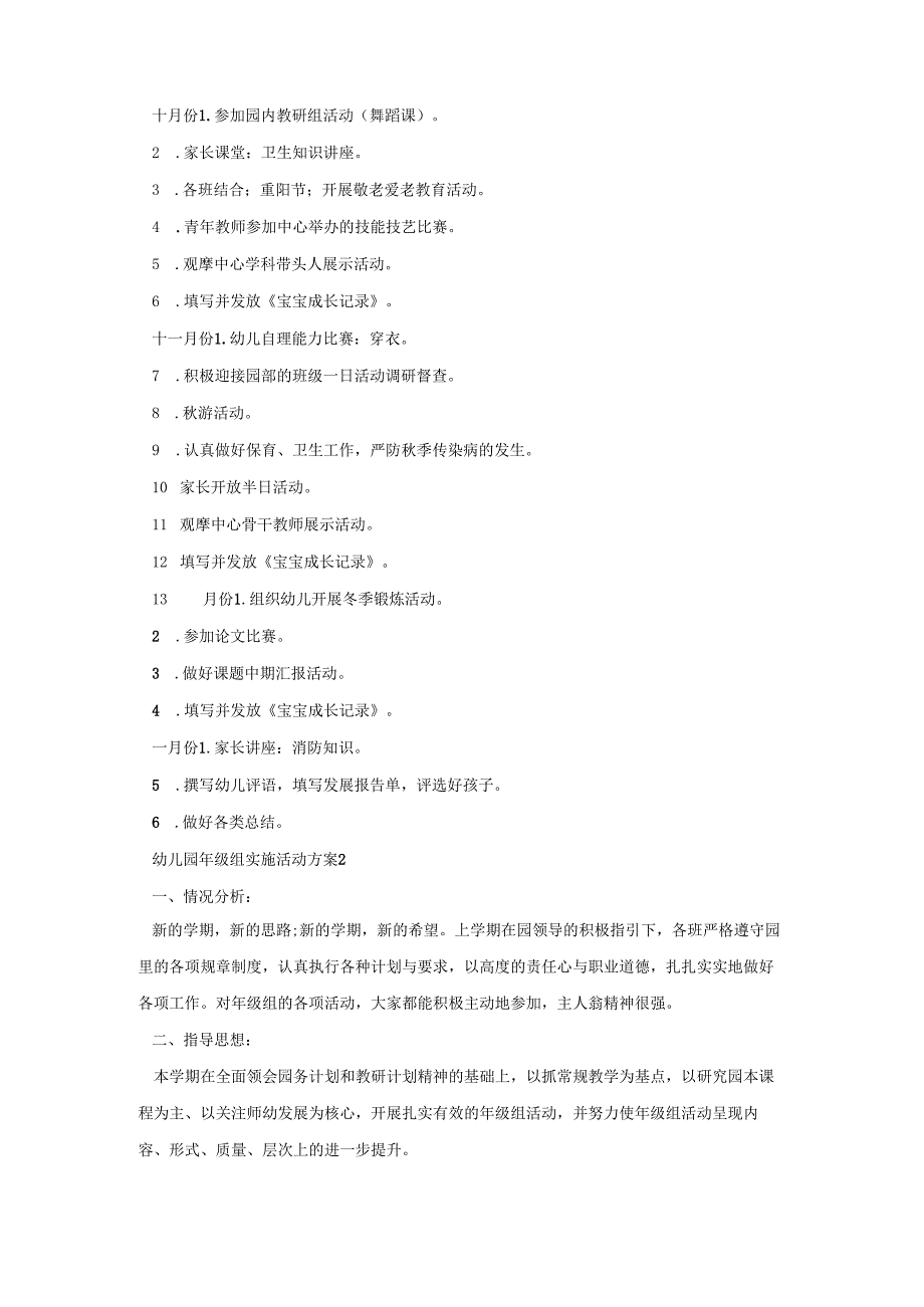 幼儿园年级组实施活动策划方案五篇.docx_第3页