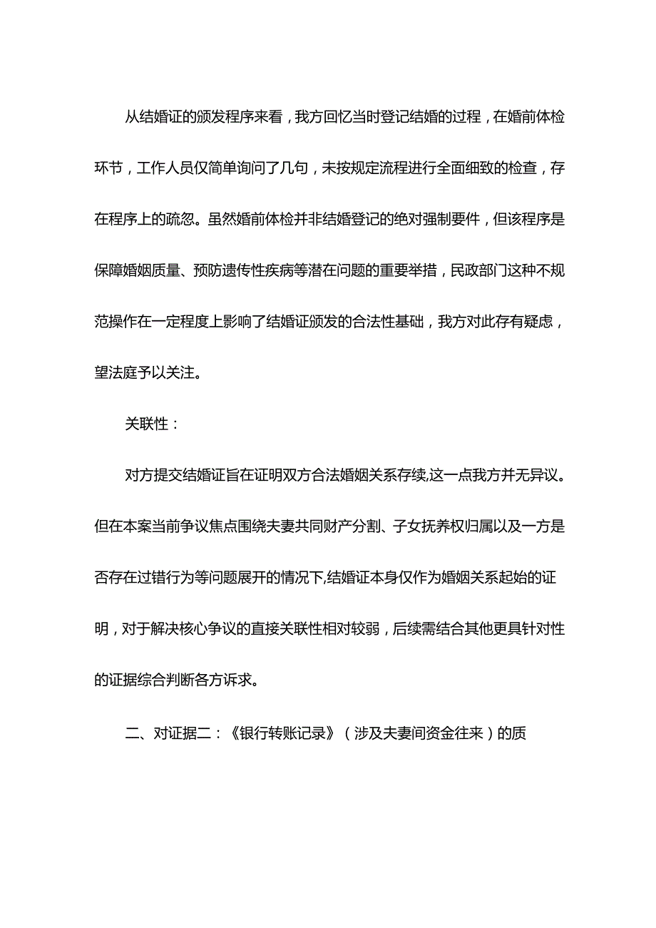 婚姻纠纷质证意见.docx_第2页