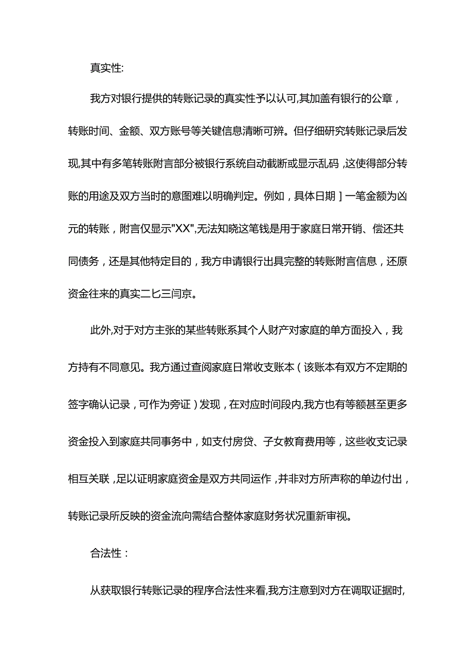 婚姻纠纷质证意见.docx_第3页