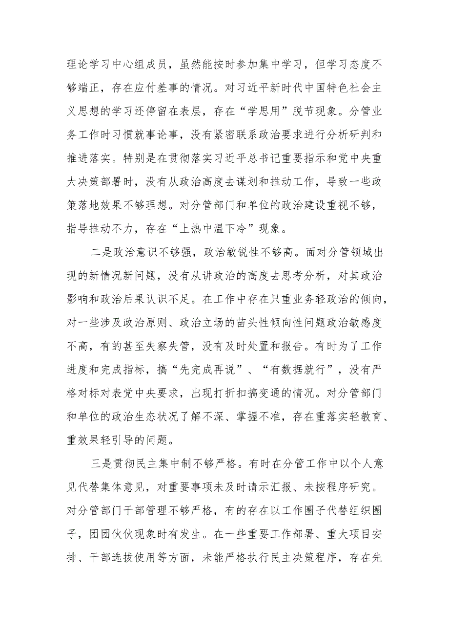 2024组织生活会个人对照检查材料（四个带头）7篇.docx_第2页