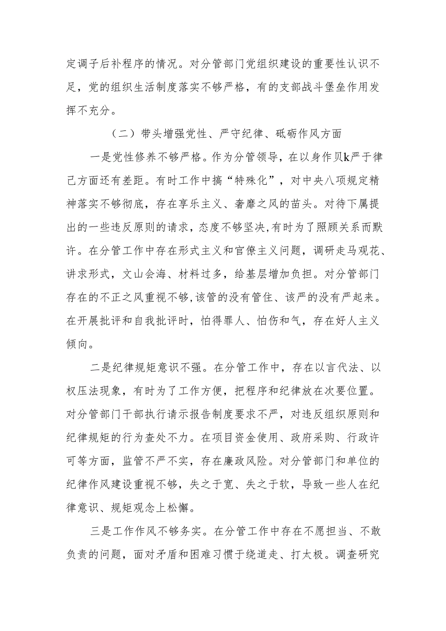 2024组织生活会个人对照检查材料（四个带头）7篇.docx_第3页