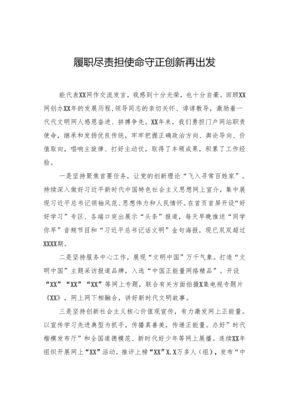 在加强网络文明建设暨x网创办周年座谈会上的发言材料汇编（6篇）.docx_第2页
