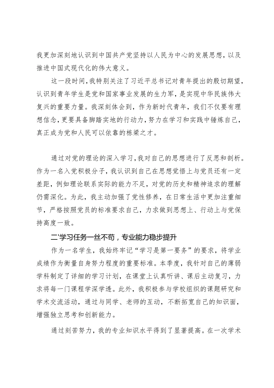 2025年上半年思想汇报（学生适用、积极分子、预备党员思想汇报6月）+2025年第一季度党员、入党积极分子思想汇报.docx_第2页