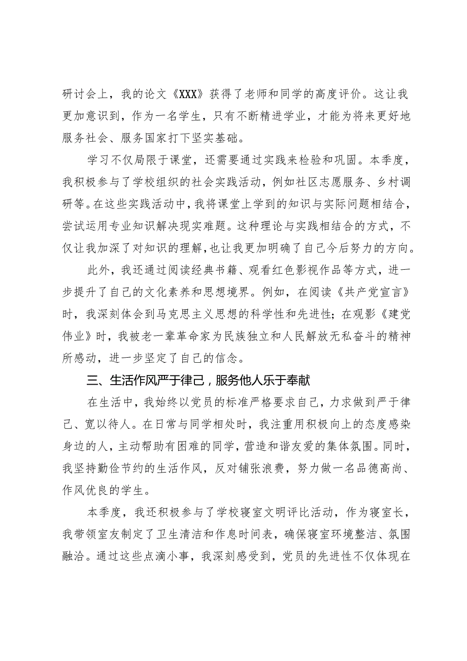 2025年上半年思想汇报（学生适用、积极分子、预备党员思想汇报6月）+2025年第一季度党员、入党积极分子思想汇报.docx_第3页