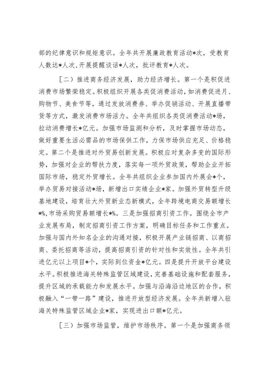 市商务局党组书记2024年个人述职述责述廉报告.docx_第2页