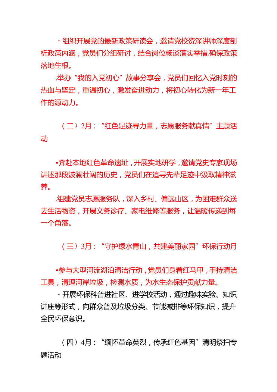 2025年112月主题党日活动计划（详细版）.docx_第2页