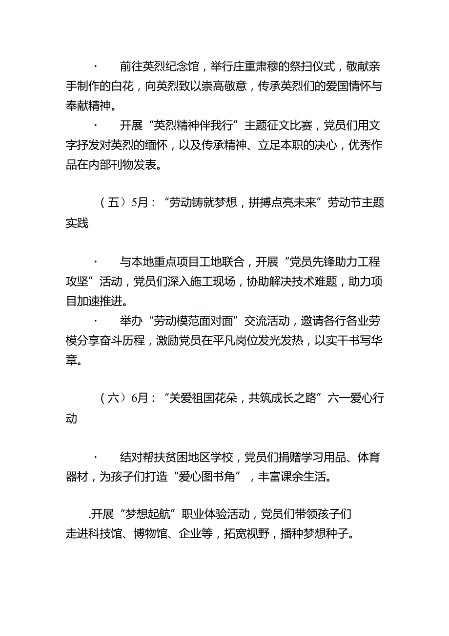 2025年112月主题党日活动计划（详细版）.docx_第3页