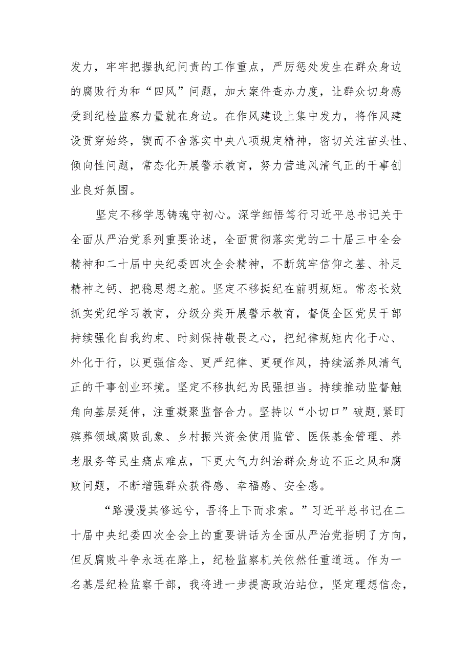 学习二十中央纪委四次全会个人心得体会 合计22份.docx_第3页
