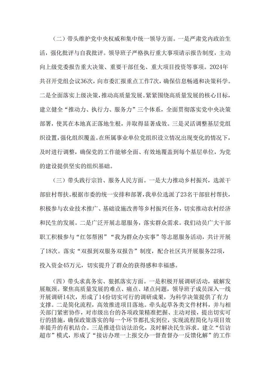 2025年生活会对照个人检查发言材料(四个带头)与检视材料(含违纪行为典型案例剖析)2篇文.docx_第2页