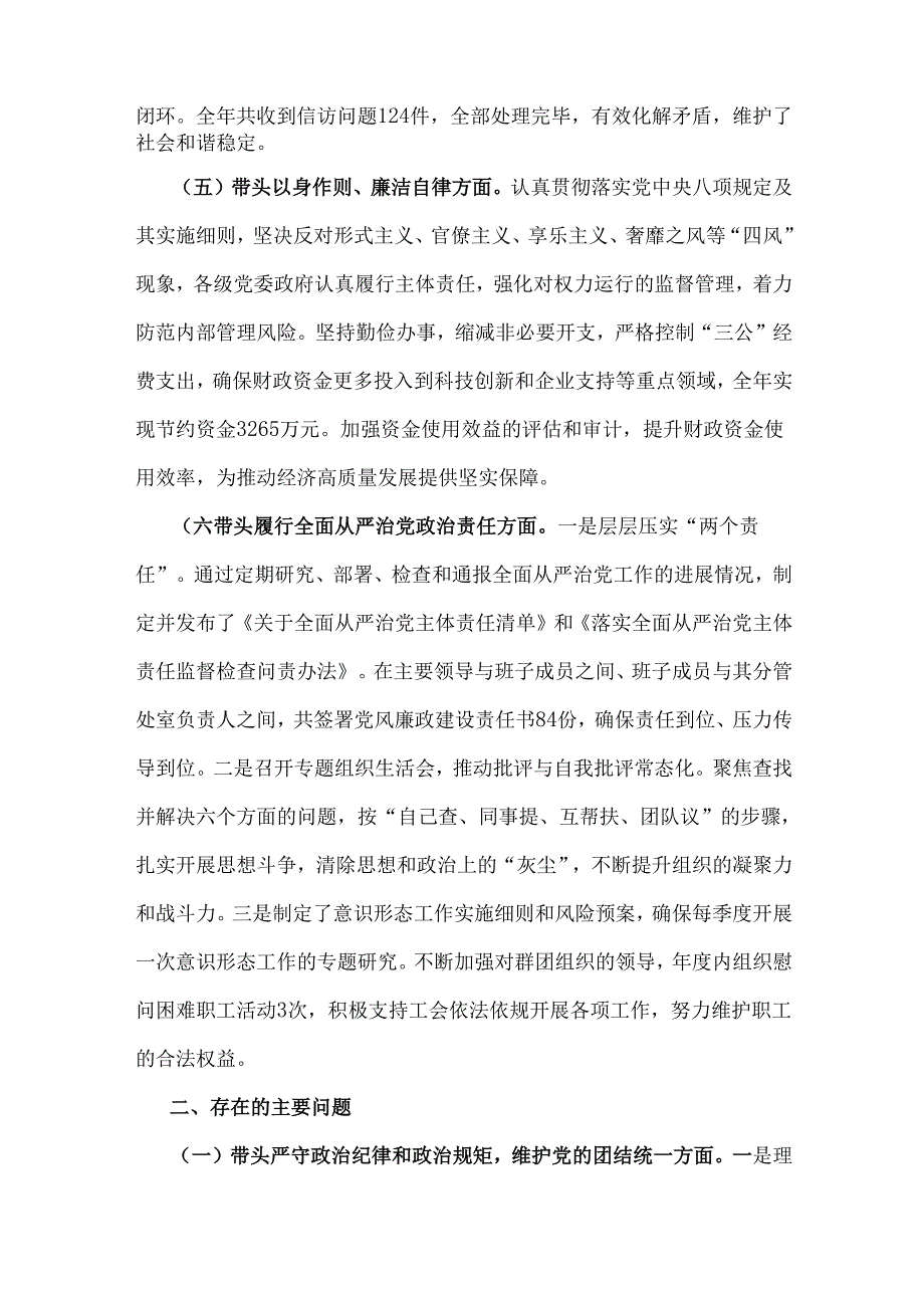 2025年生活会对照个人检查发言材料(四个带头)与检视材料(含违纪行为典型案例剖析)2篇文.docx_第3页
