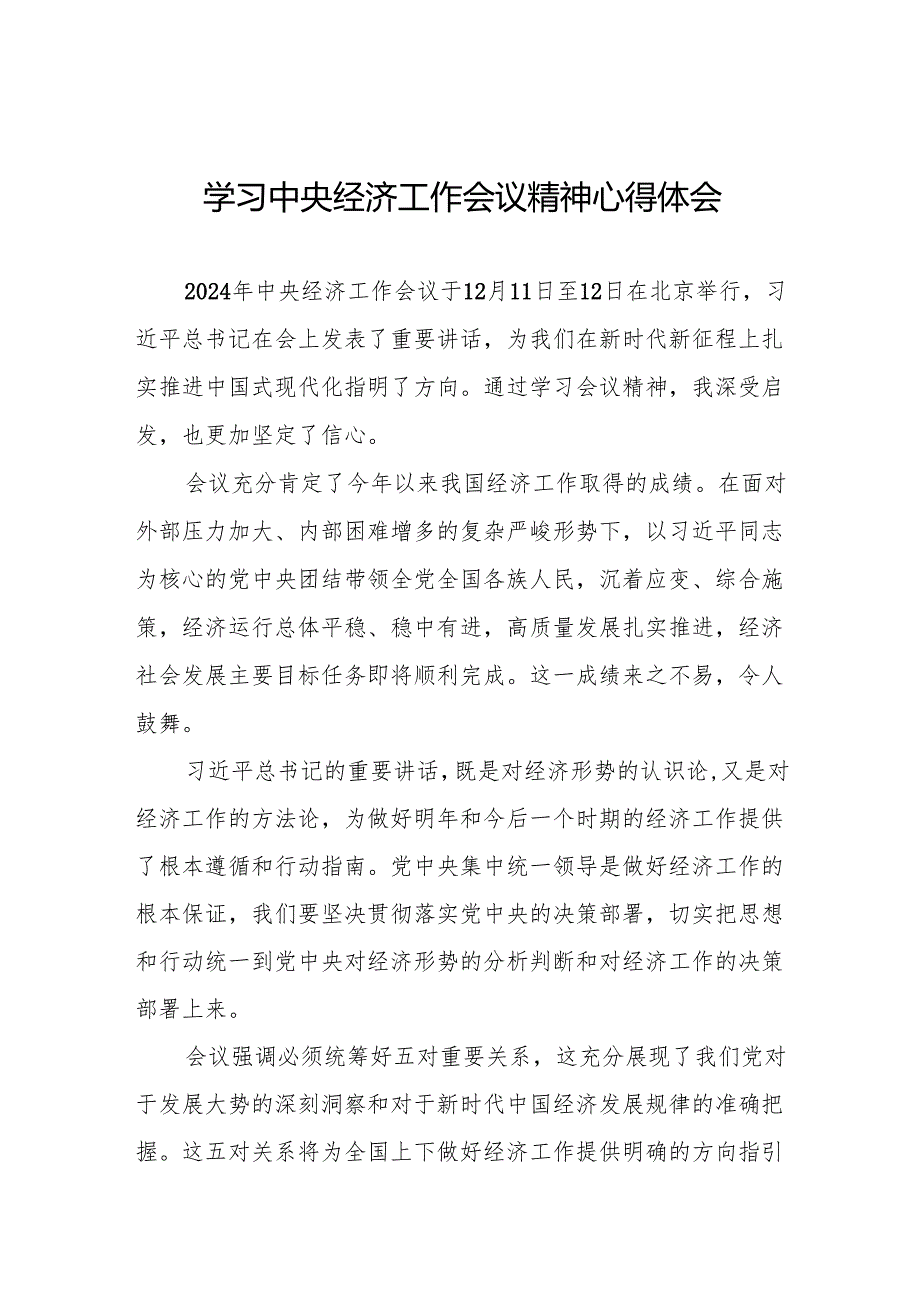 2024年中央经济工作会议精神学习感悟4篇.docx_第1页