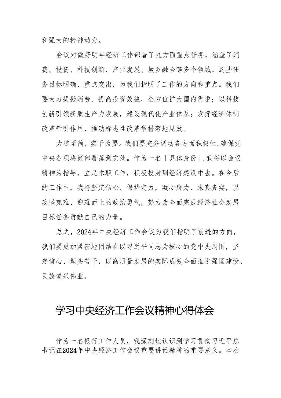 2024年中央经济工作会议精神学习感悟4篇.docx_第2页