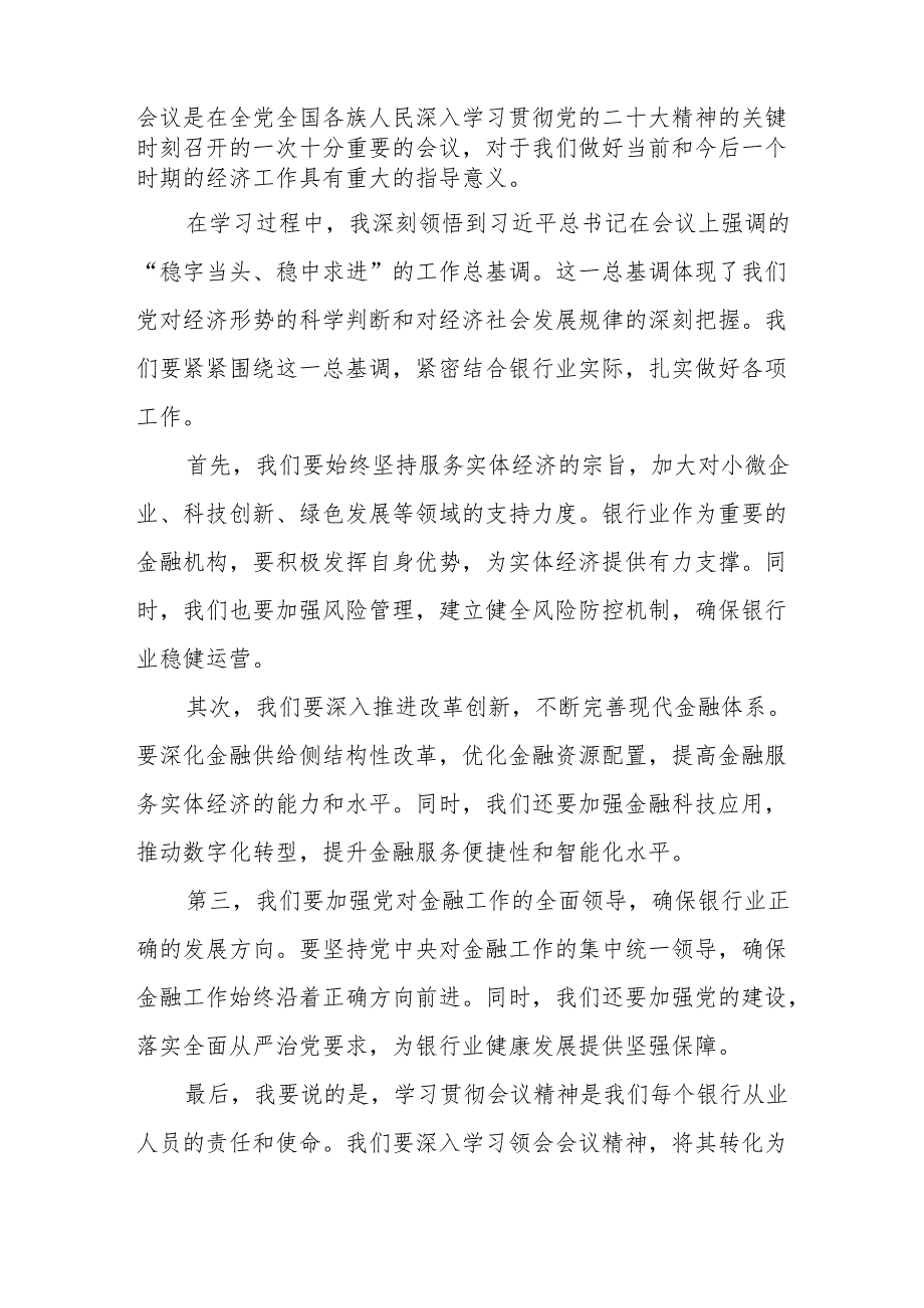2024年中央经济工作会议精神学习感悟4篇.docx_第3页