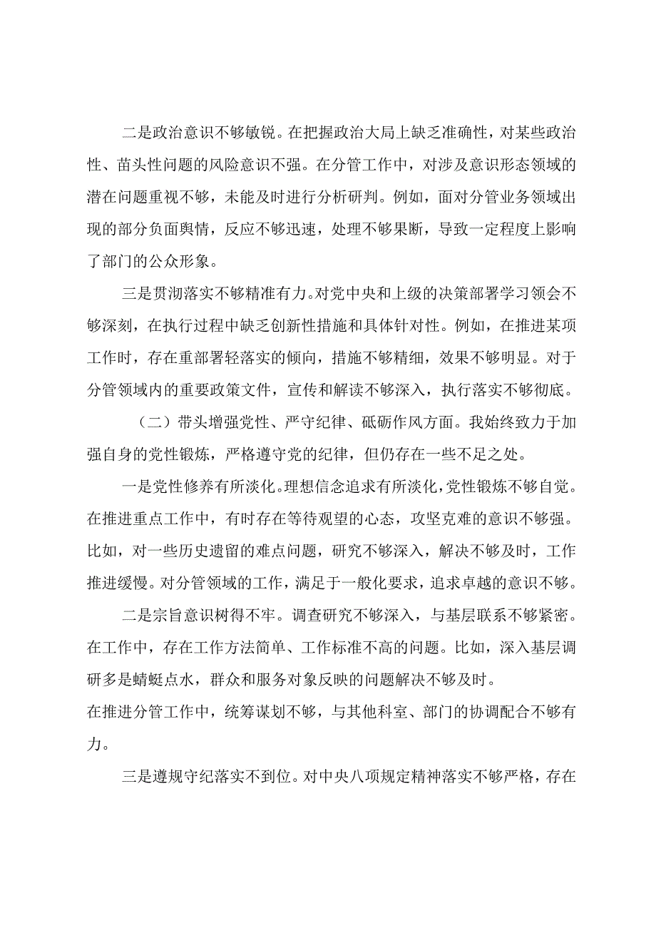 （十篇汇编）2024民主生活会增强党性、严守纪律、砥砺作风方面等四个带头存在问题个人党性分析研讨发言稿.docx_第2页