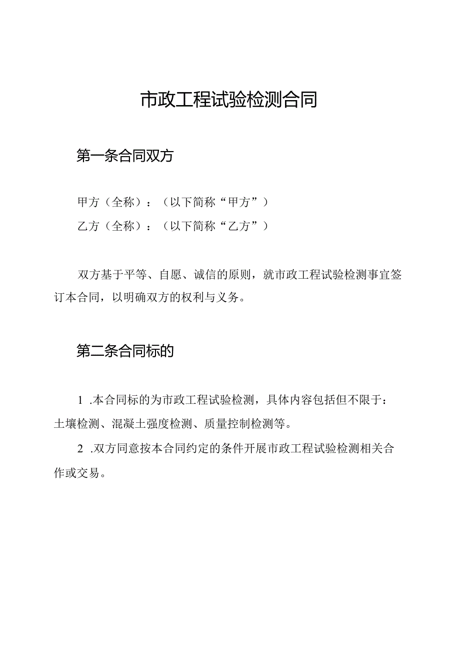 市政工程试验检测合同.docx_第1页