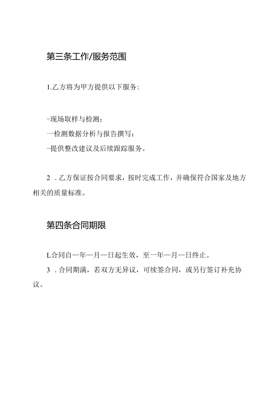 市政工程试验检测合同.docx_第2页