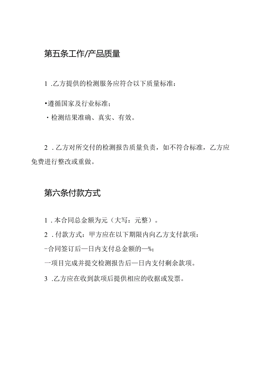 市政工程试验检测合同.docx_第3页