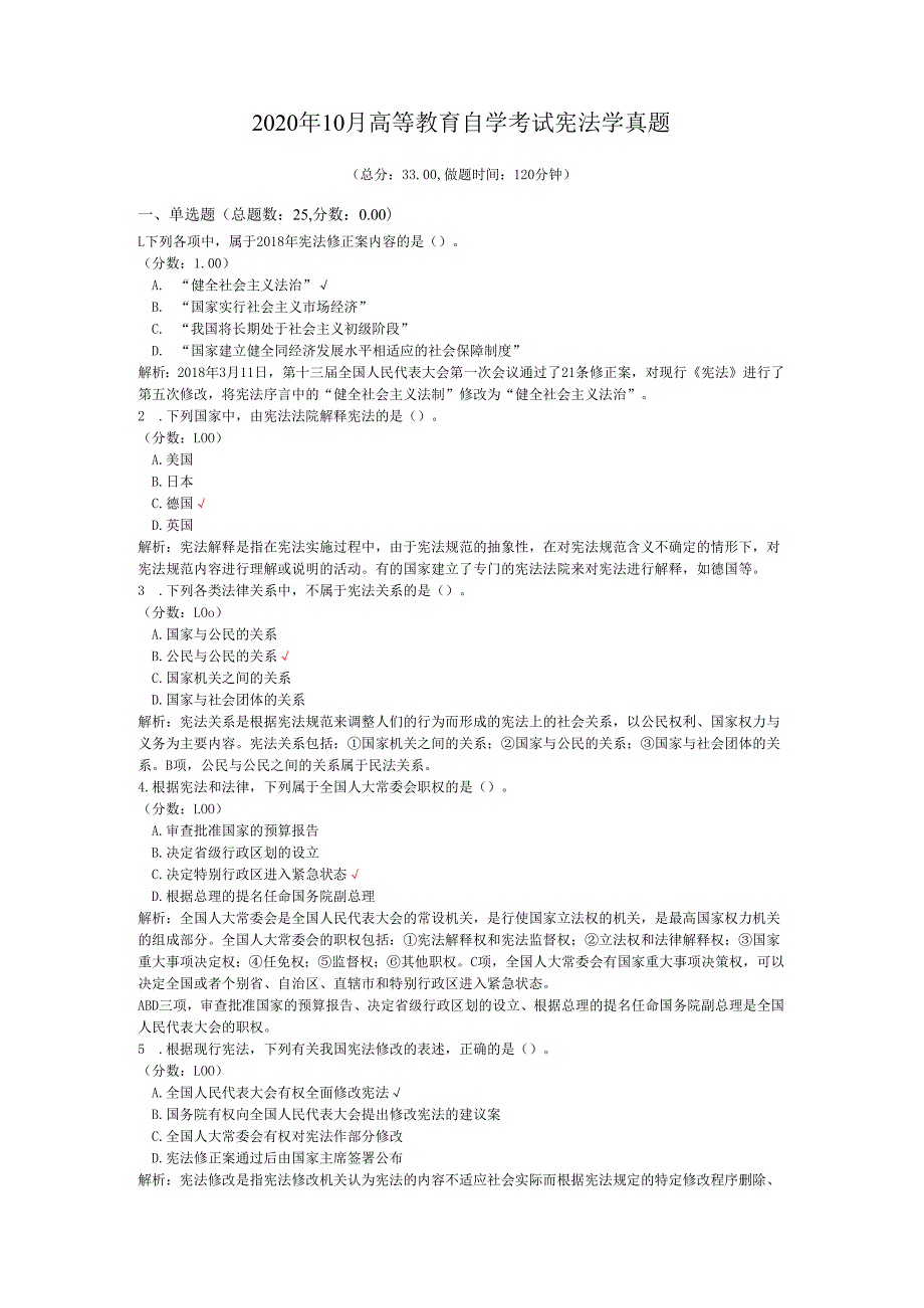 2020年10月高等教育自学考试宪法学真题.docx_第1页
