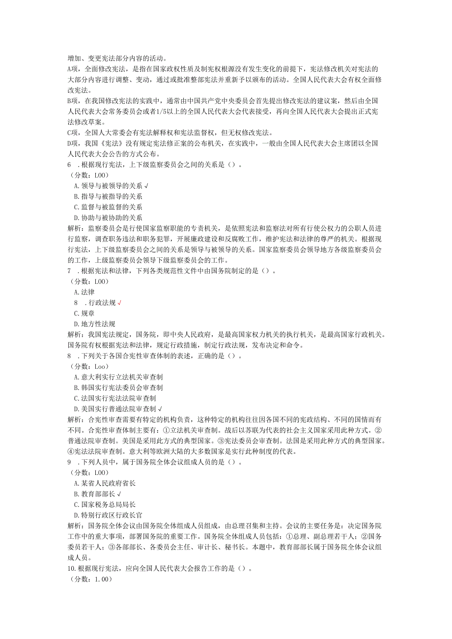 2020年10月高等教育自学考试宪法学真题.docx_第2页