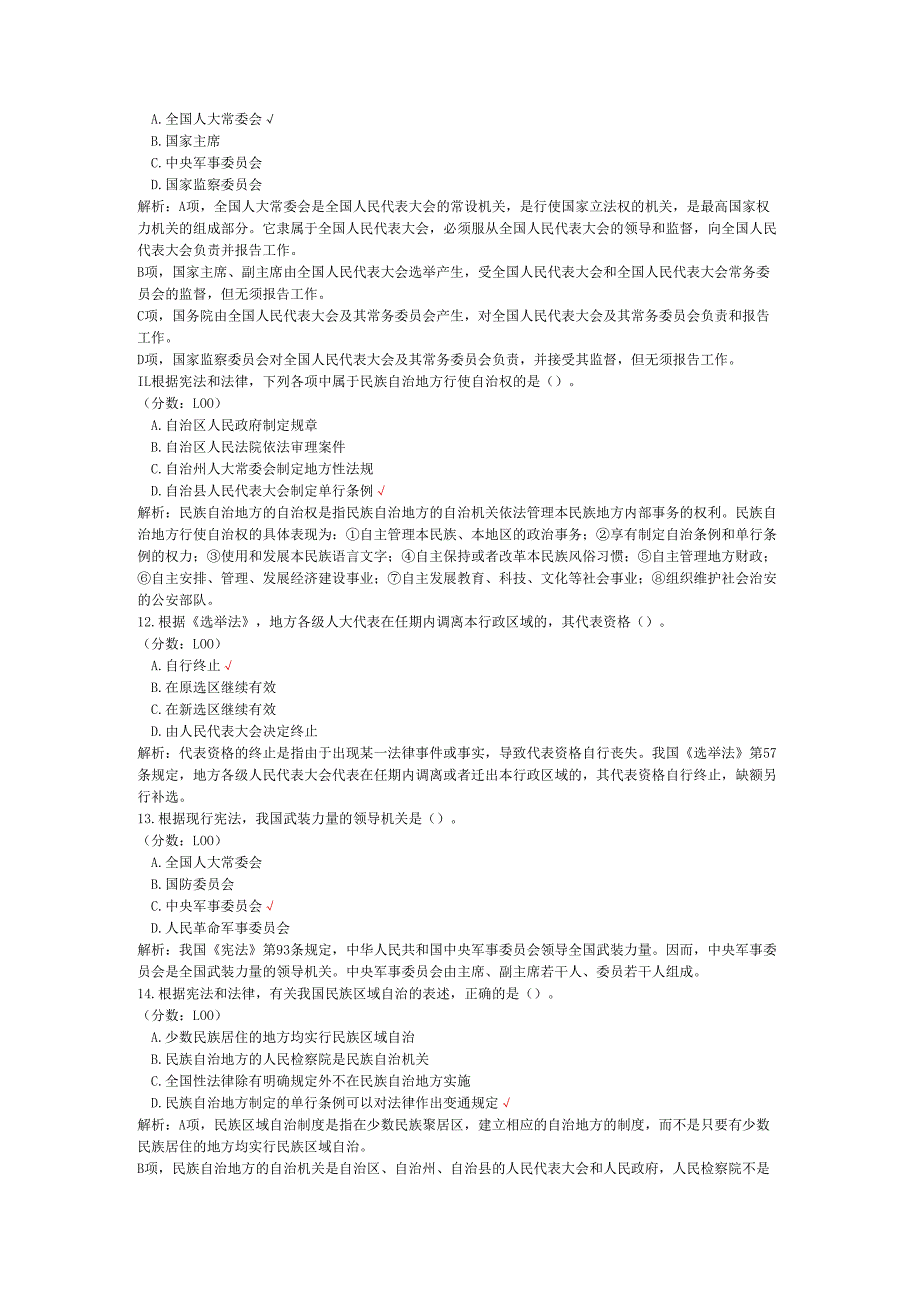 2020年10月高等教育自学考试宪法学真题.docx_第3页