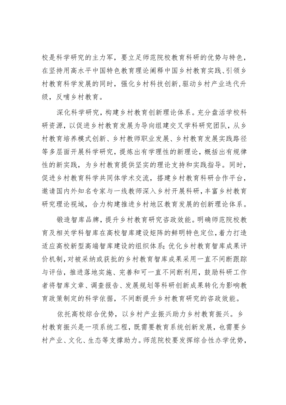 为乡村教育振兴培养高质量教师.docx_第3页