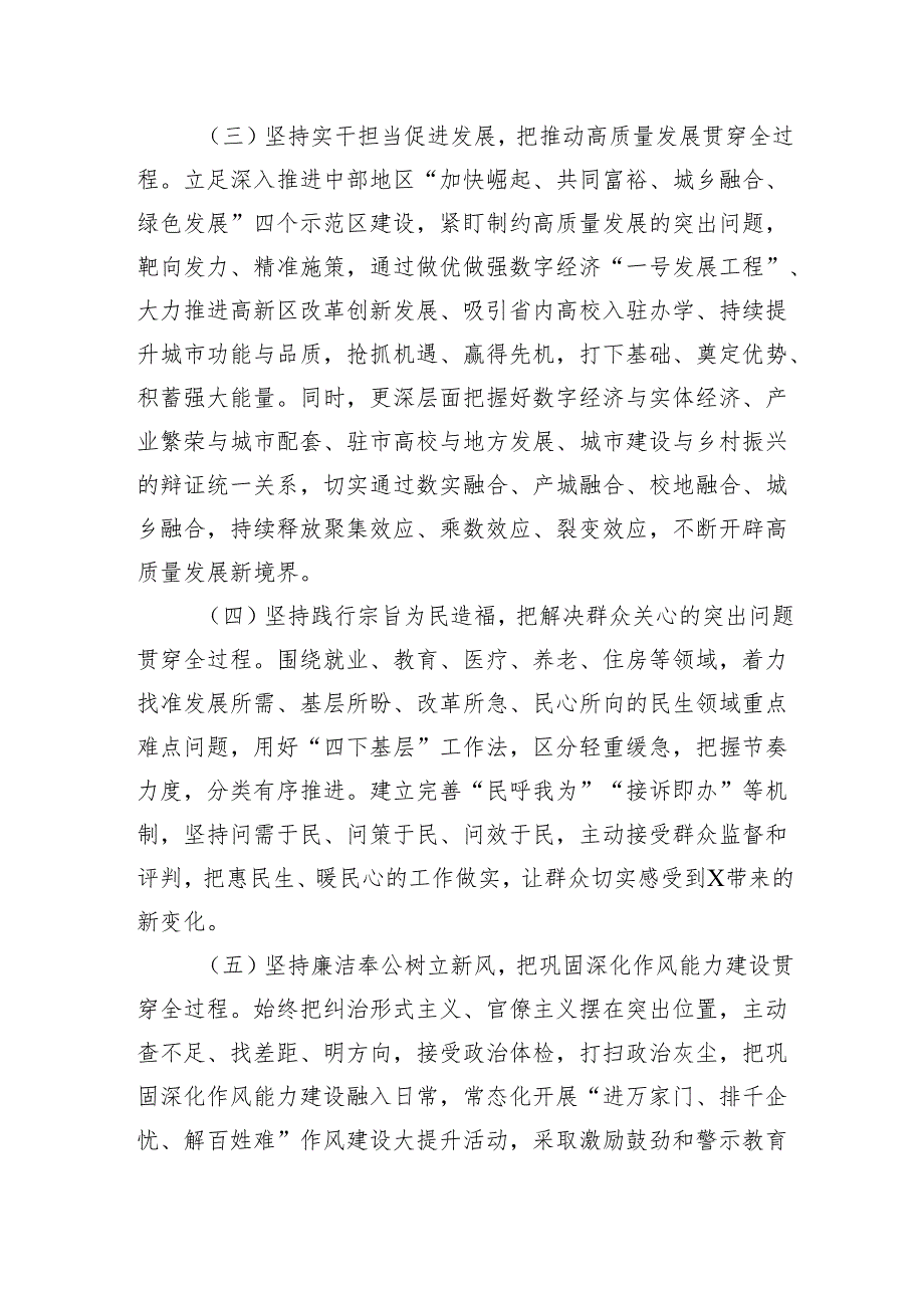 市市委常委会2024年工作报告.docx_第2页