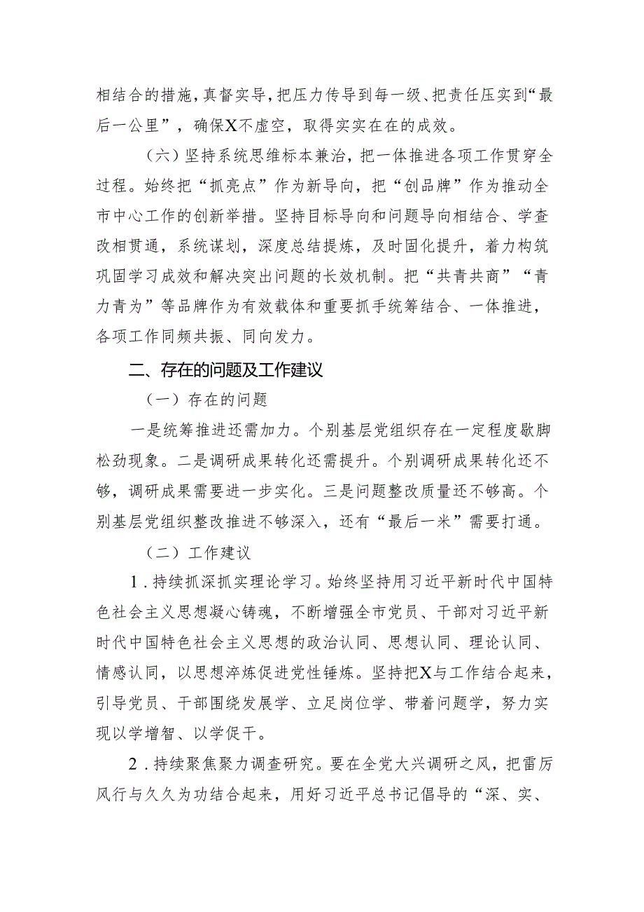 市市委常委会2024年工作报告.docx_第3页