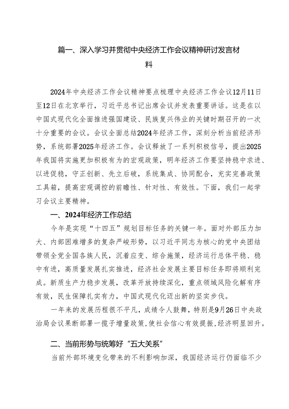 深入学习并贯彻中央经济工作会议精神研讨发言材料（共12篇）.docx_第2页