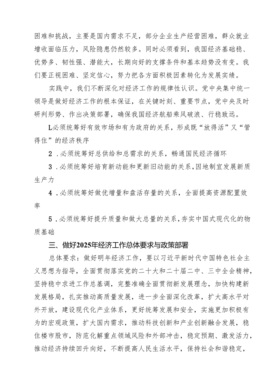 深入学习并贯彻中央经济工作会议精神研讨发言材料（共12篇）.docx_第3页