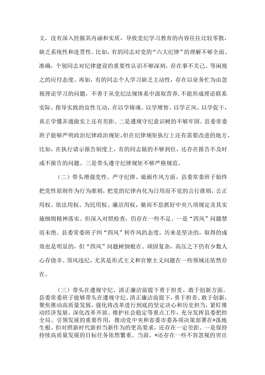 书记2024年专题民主生活会对照“四个带头”(带头在遵规守纪、清正廉洁前提下勇于担责、敢于创新等方面)个人对照检查发言材料合集带内容.docx_第2页