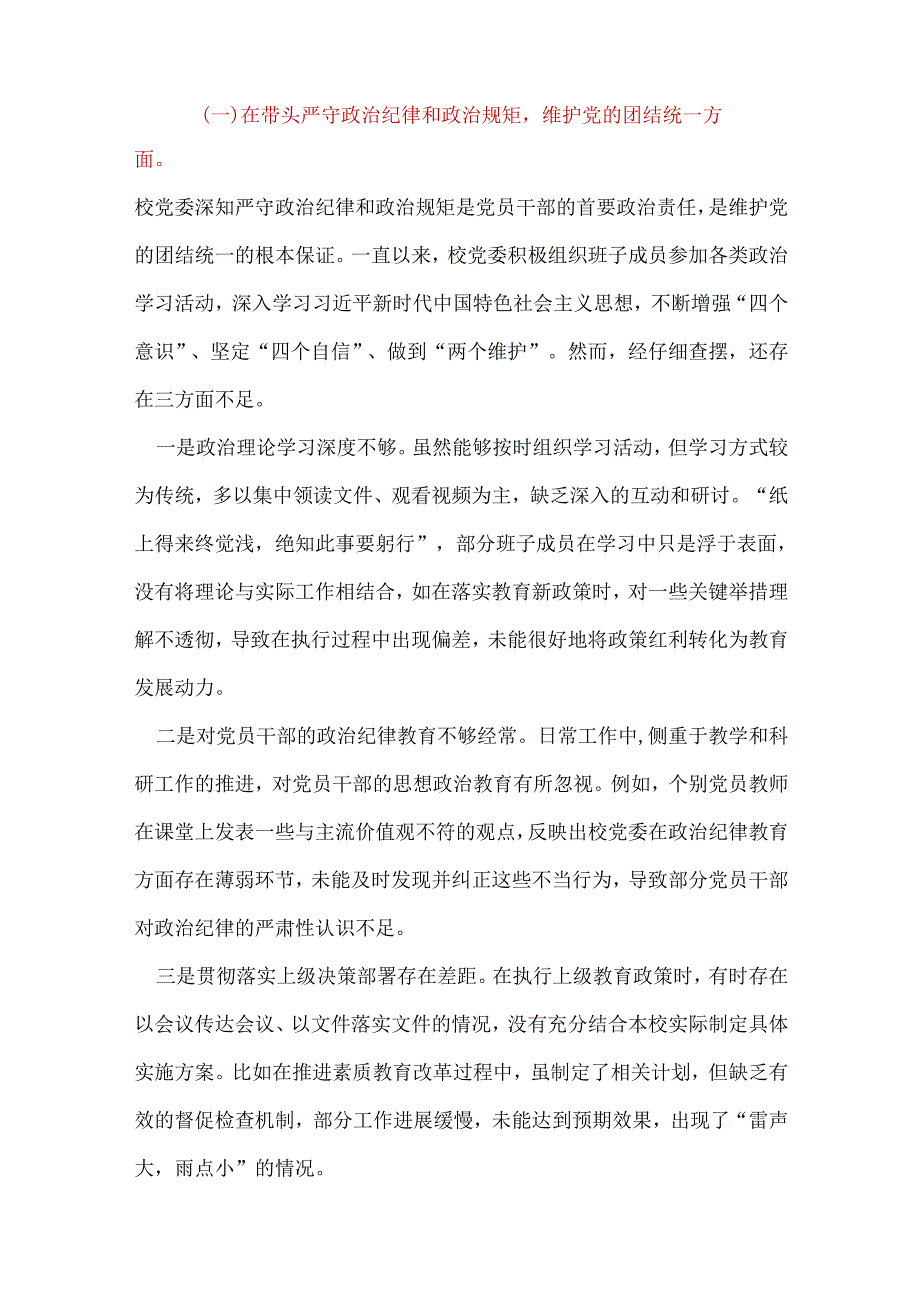 领导班子2024民主生活会（四个带头）对照检材剖析材料10篇范文.docx_第2页