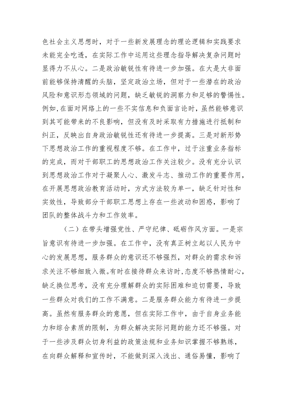 八篇2024民主生活、组织生活个人检查发言材料（四个带头）.docx_第2页