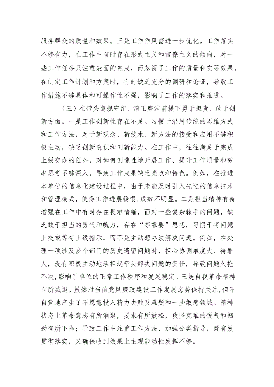 八篇2024民主生活、组织生活个人检查发言材料（四个带头）.docx_第3页
