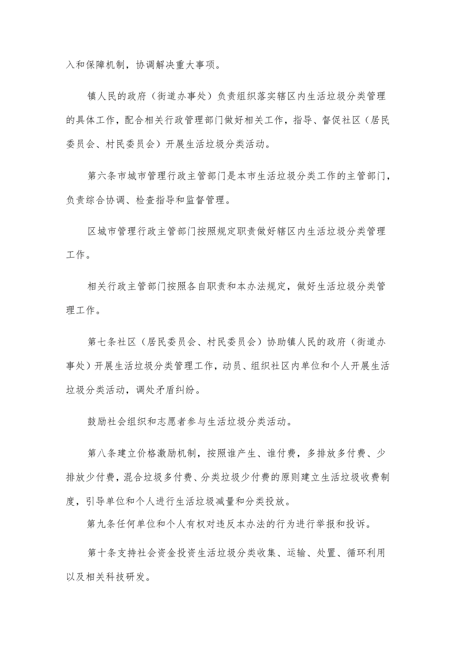 垃圾分类管理规章制度（19篇）.docx_第2页