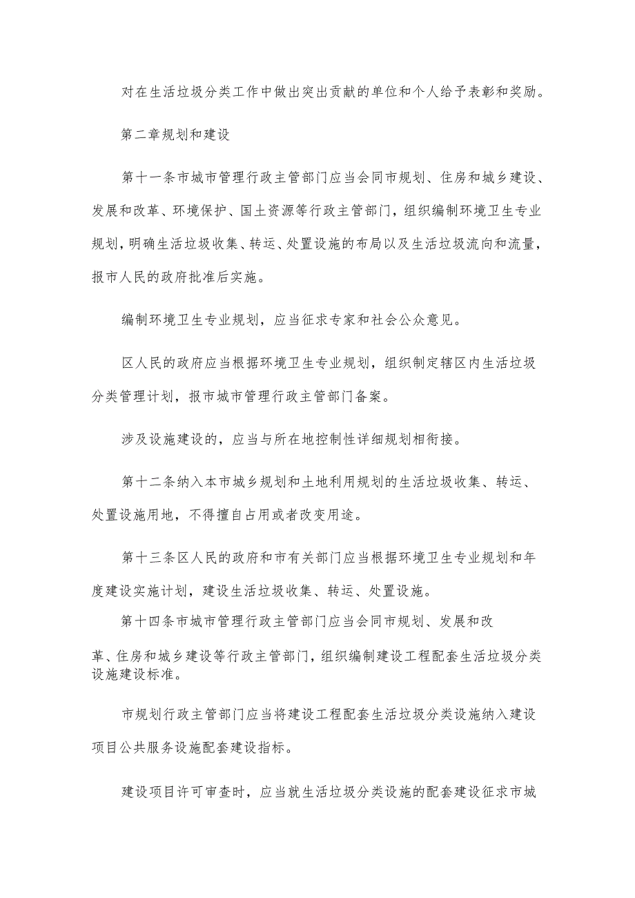 垃圾分类管理规章制度（19篇）.docx_第3页