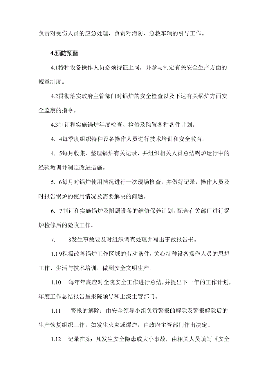 医院锅炉房应急预案要点.docx_第3页