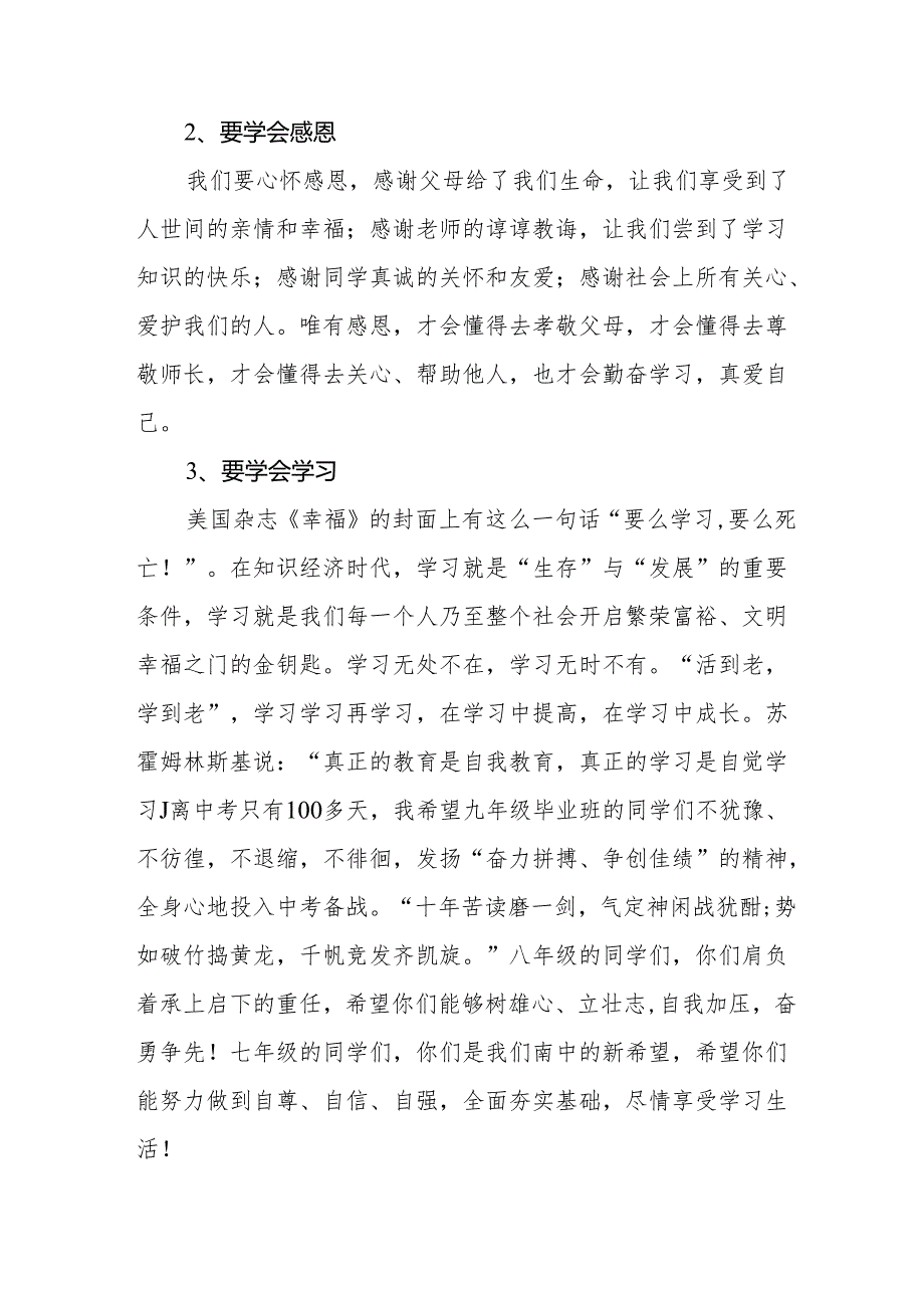 2025年学校季开学典礼校长讲话致辞 合计17份.docx_第2页