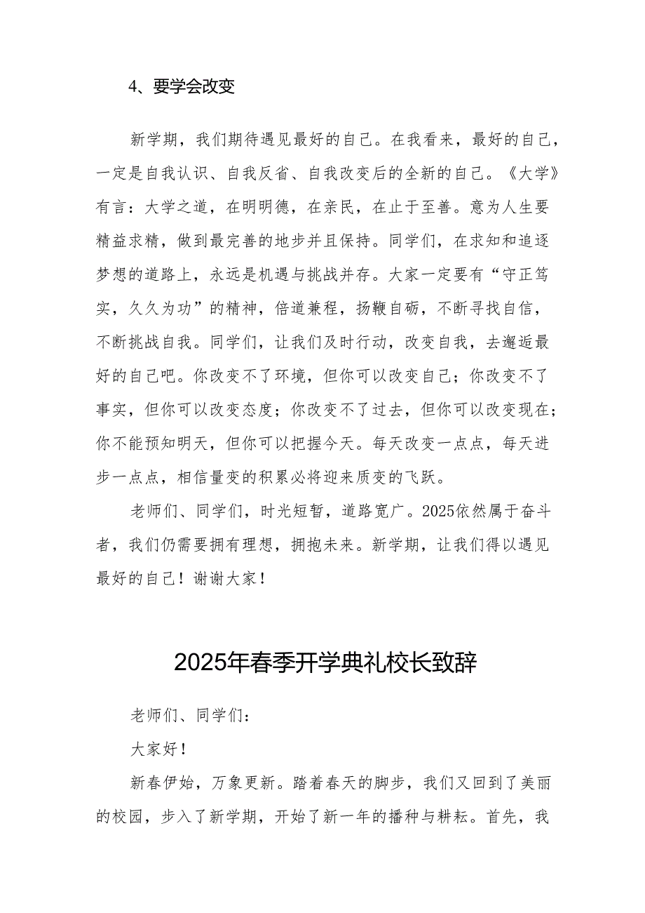 2025年学校季开学典礼校长讲话致辞 合计17份.docx_第3页