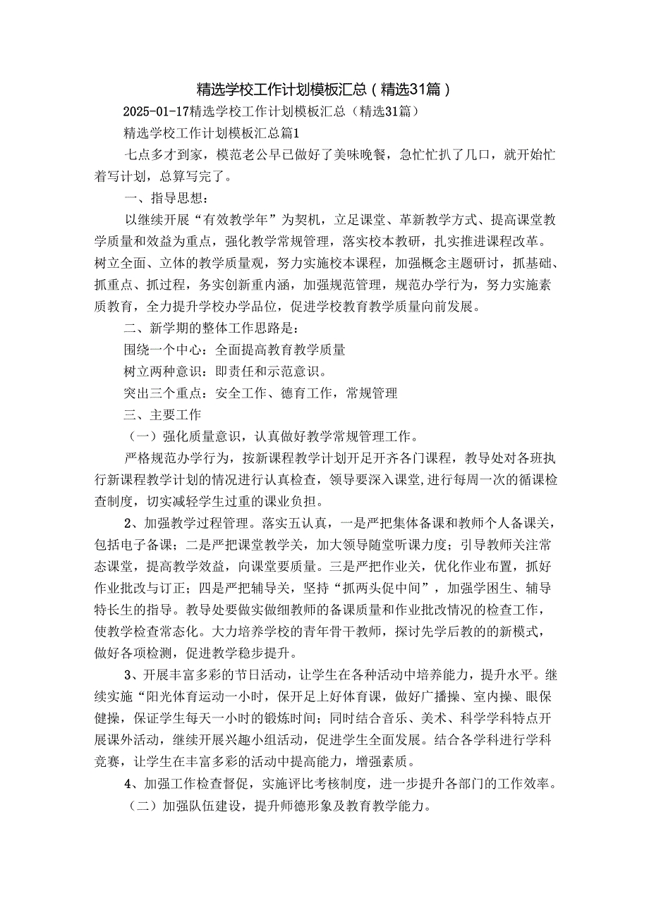 精选学校工作计划模板汇总（精选31篇）.docx_第1页