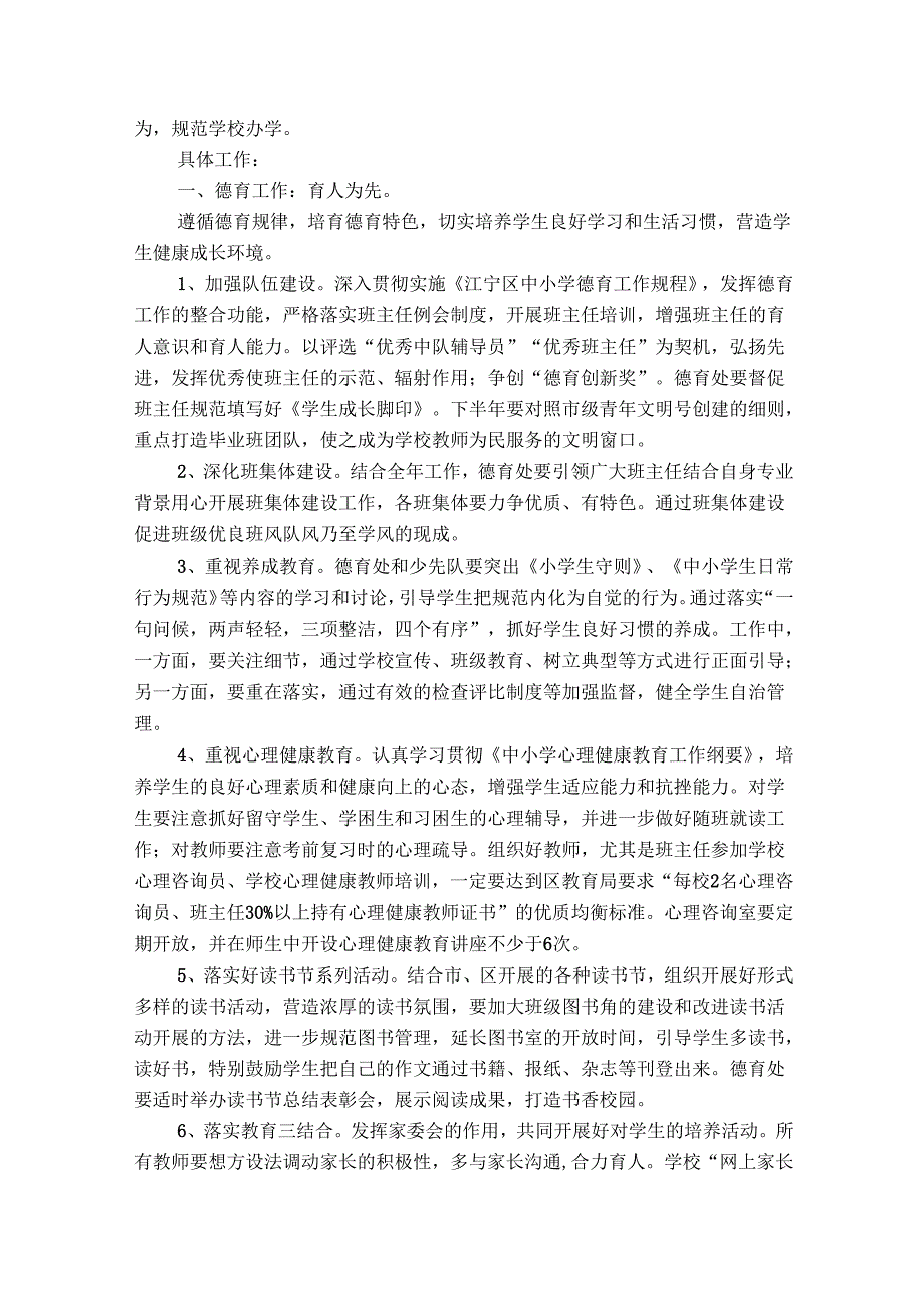 精选学校工作计划模板汇总（精选31篇）.docx_第3页