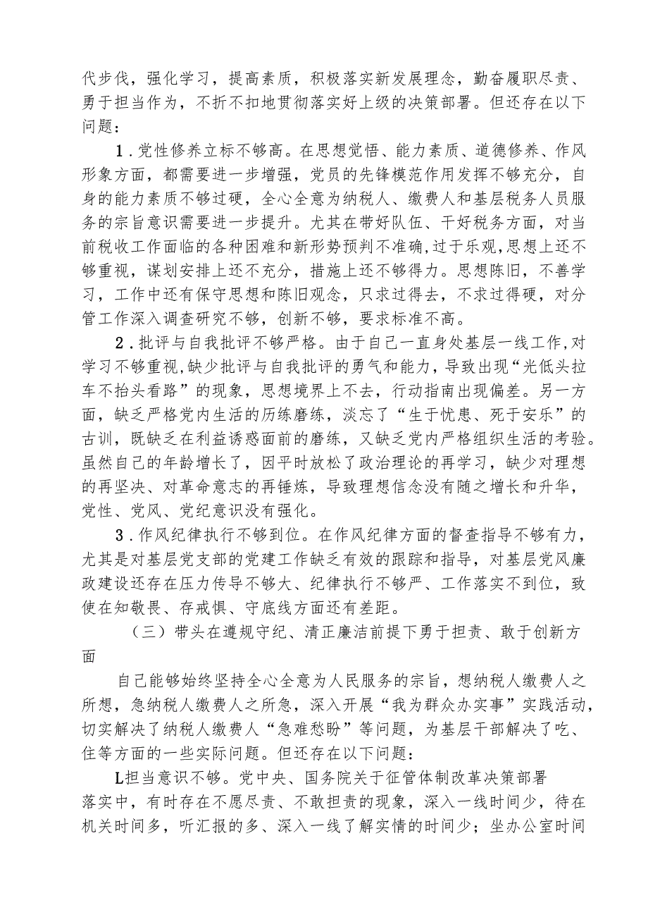 税务局副局长2025民主生活会对照检查材料（四个带头）（共8篇）(1).docx_第2页