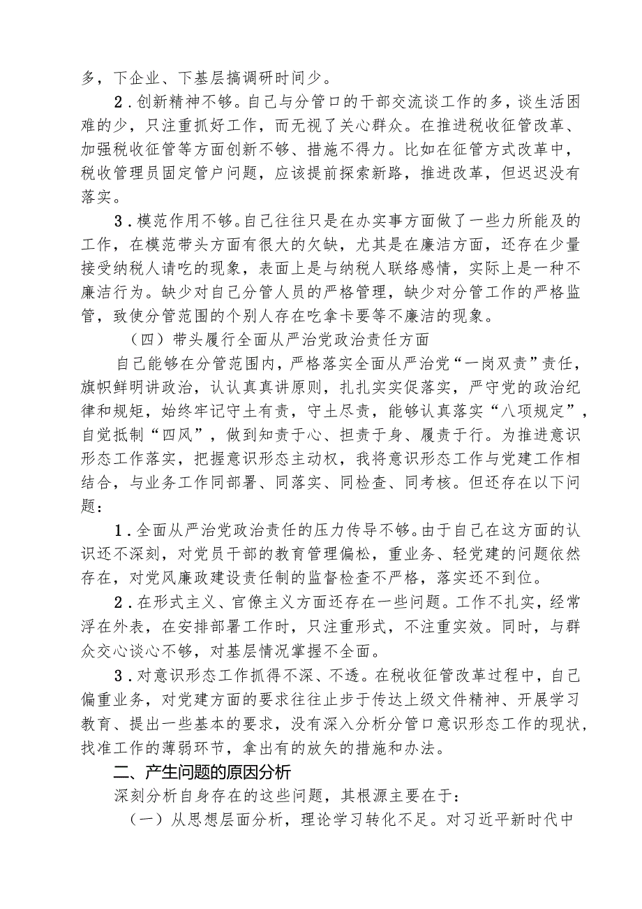 税务局副局长2025民主生活会对照检查材料（四个带头）（共8篇）(1).docx_第3页