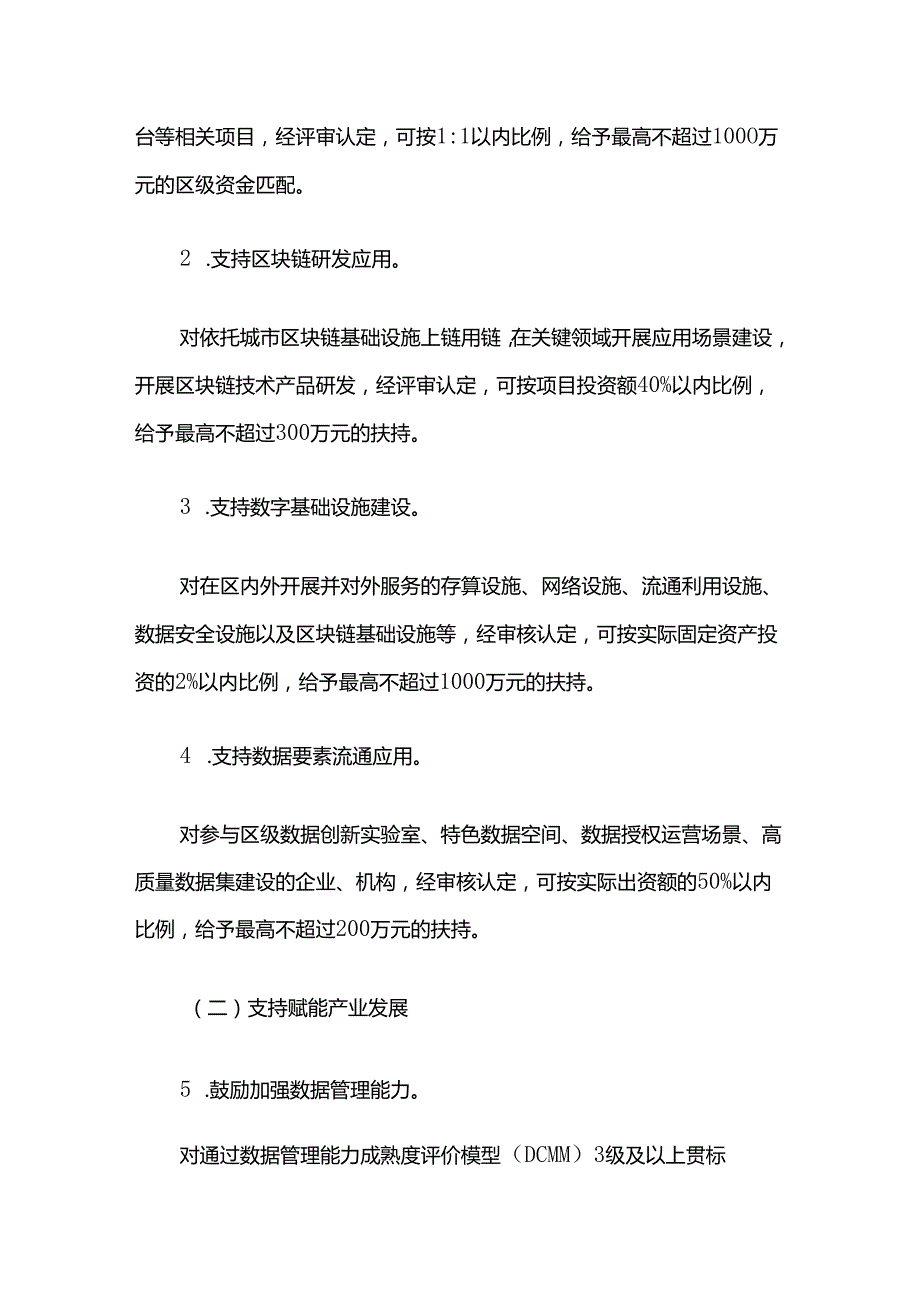 普陀区加快推动数据发展和数字城市建设实施意见(试行).docx_第2页