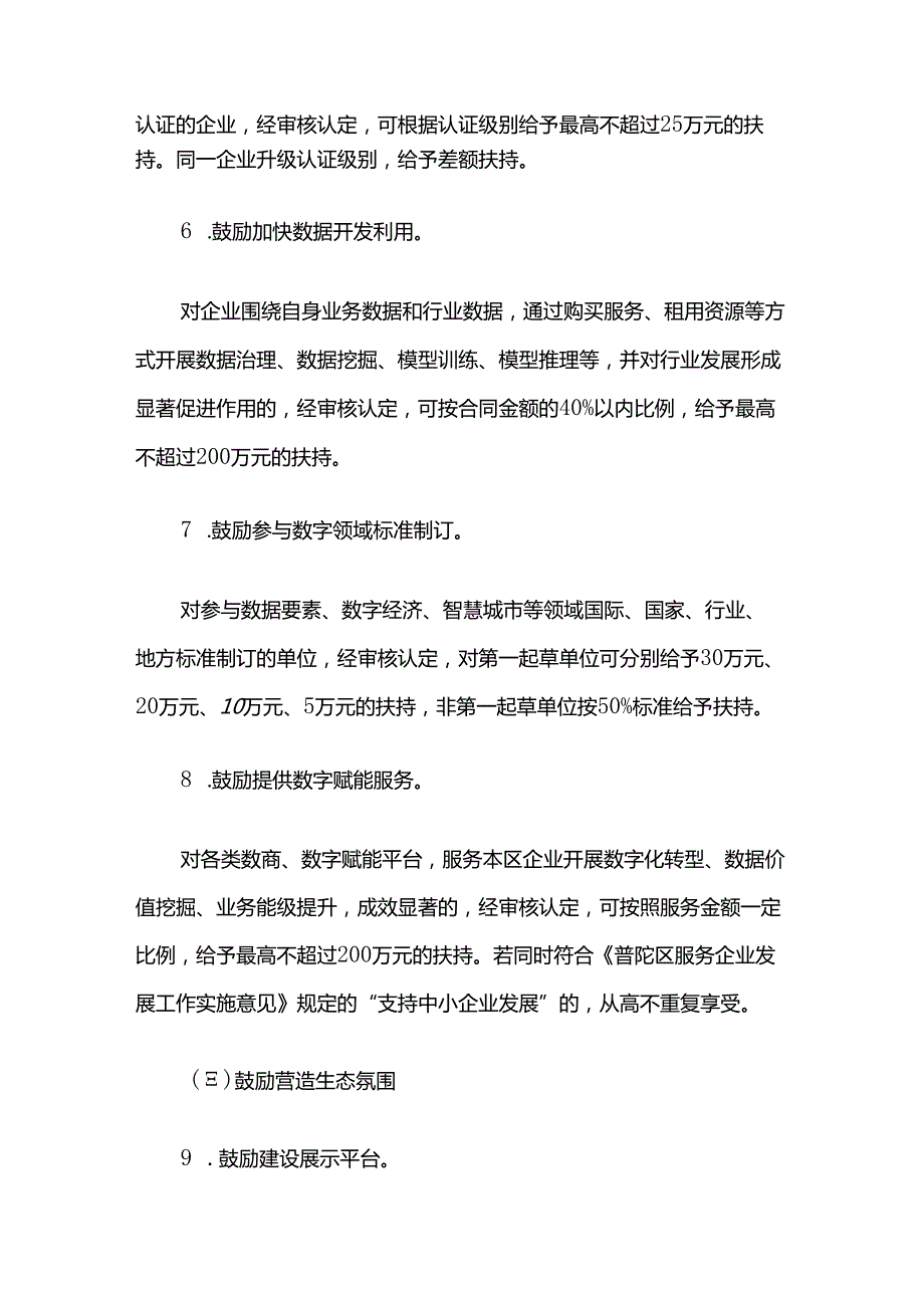 普陀区加快推动数据发展和数字城市建设实施意见(试行).docx_第3页