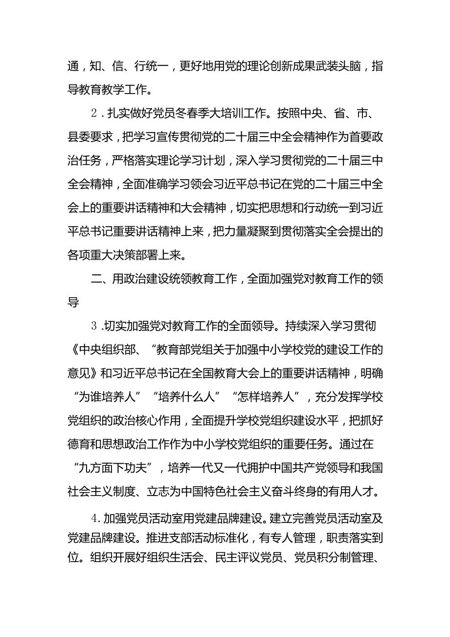 五篇 2025年XX学校党支部党建工作计划.docx_第2页