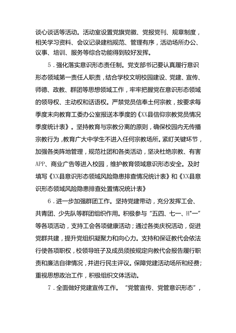 五篇 2025年XX学校党支部党建工作计划.docx_第3页